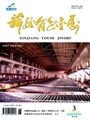 新疆有色金属杂志